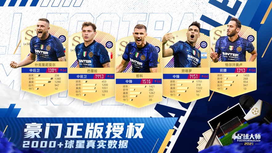 足球大师跨服球会争霸新版