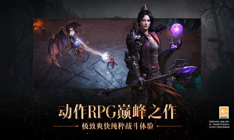 暗黑破坏神不朽下载