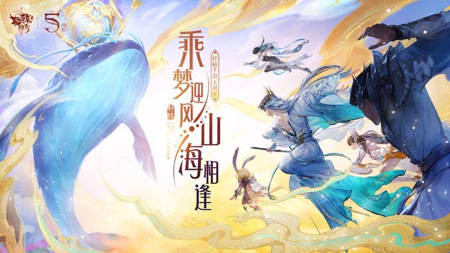 轩辕传奇手游腾讯安卓版