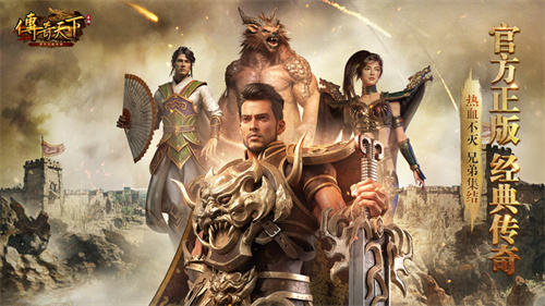 传奇天下手游最新版本下载
