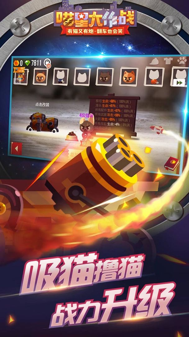 喵星大作战mod作弊菜单下载
