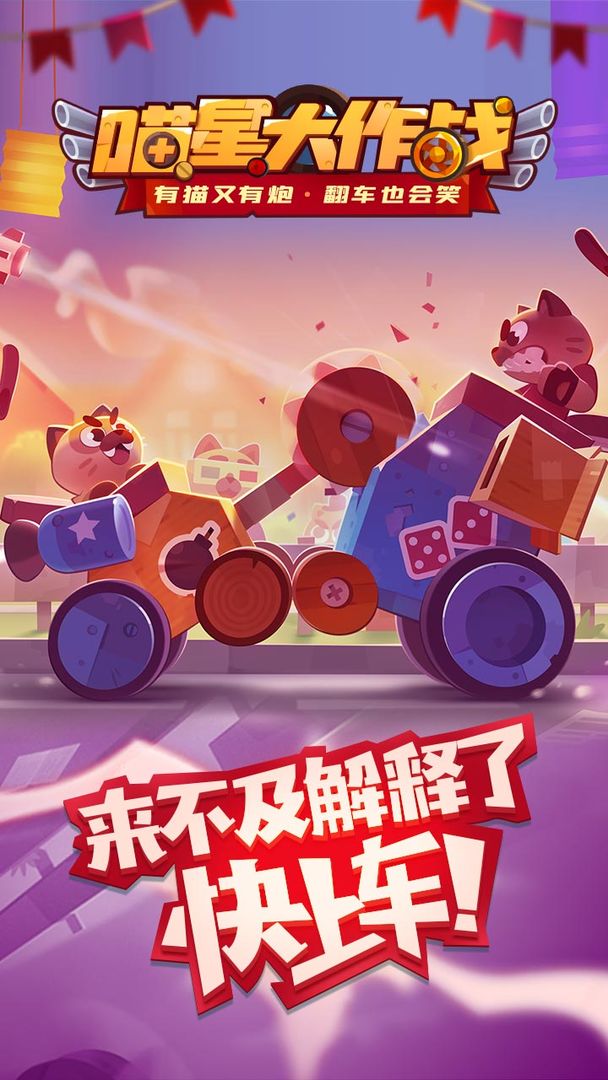 喵星大作战mod作弊菜单免广告