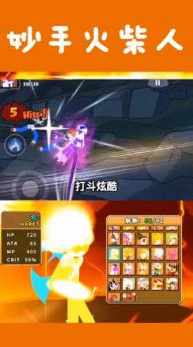 妙手火柴人下载安装