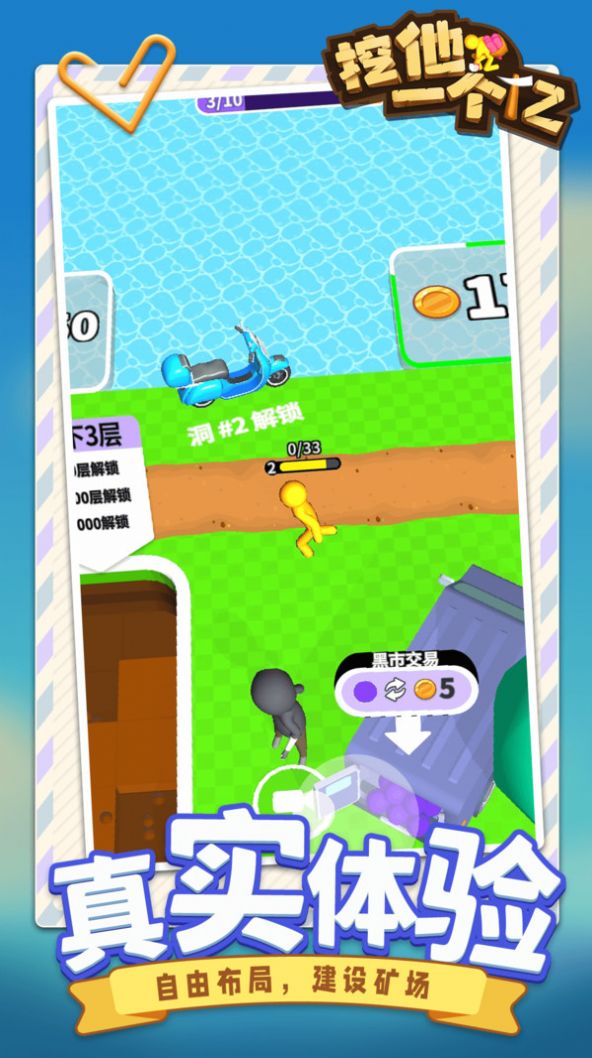挖他一个亿游戏安卓版下载