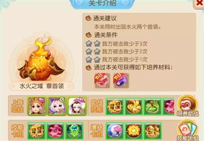 梦幻西游手游水火之域章首领怎么打