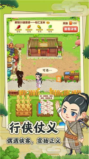 田园小院赚钱版游戏下载