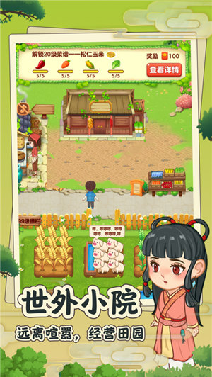田园小院赚钱版游戏下载