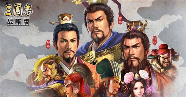 三国志战略版开荒什么队伍好