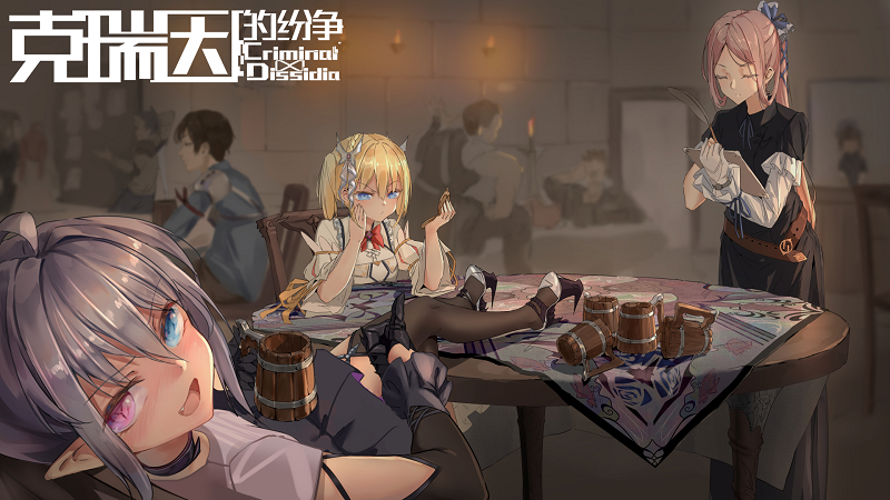 克瑞因的纷争正版下载地址