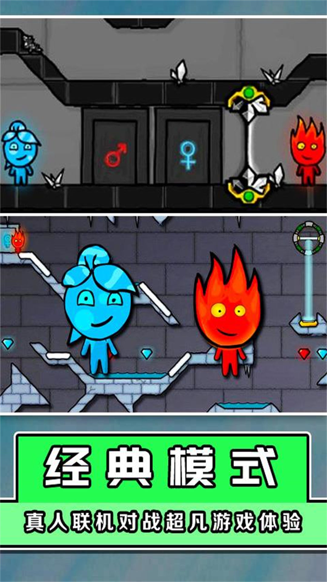 新红蓝冰火人手游最新版