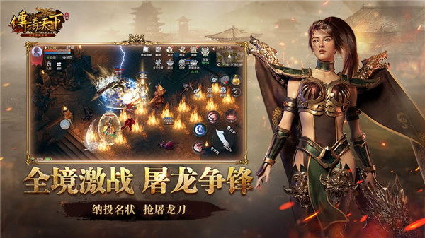 传奇天下最新官网下载