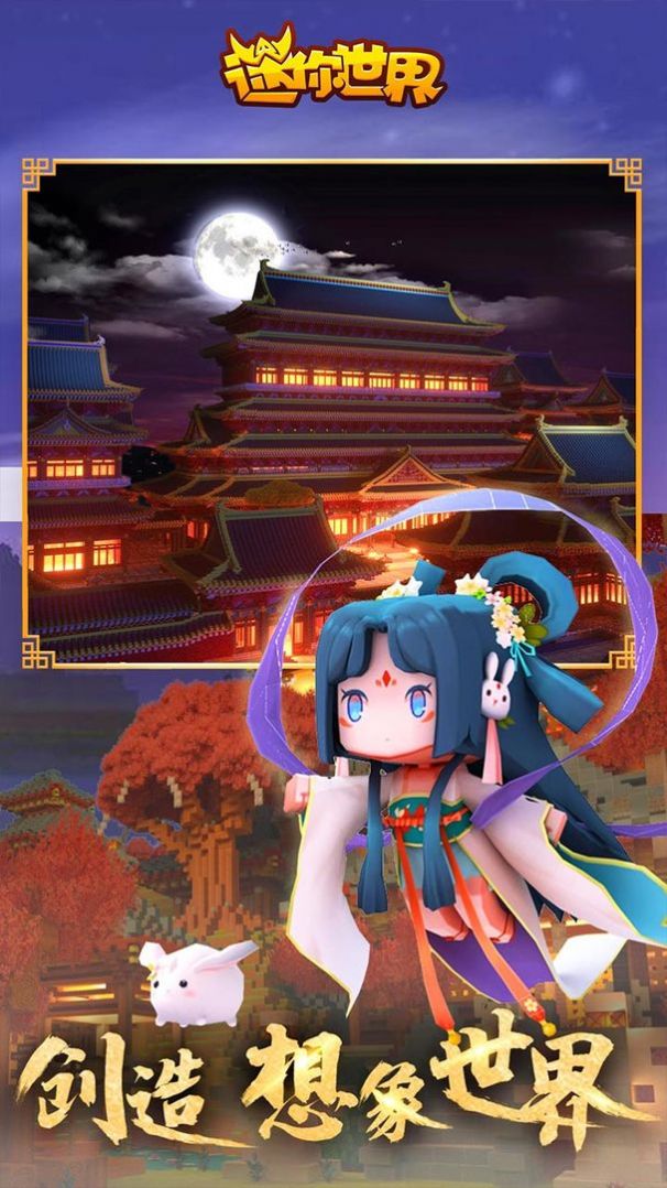 迷你世界国服版2022年最新版本