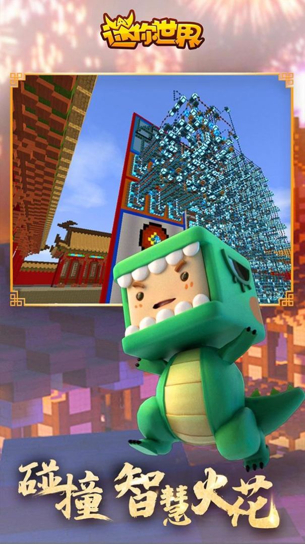 迷你世界国服版2022下载入口