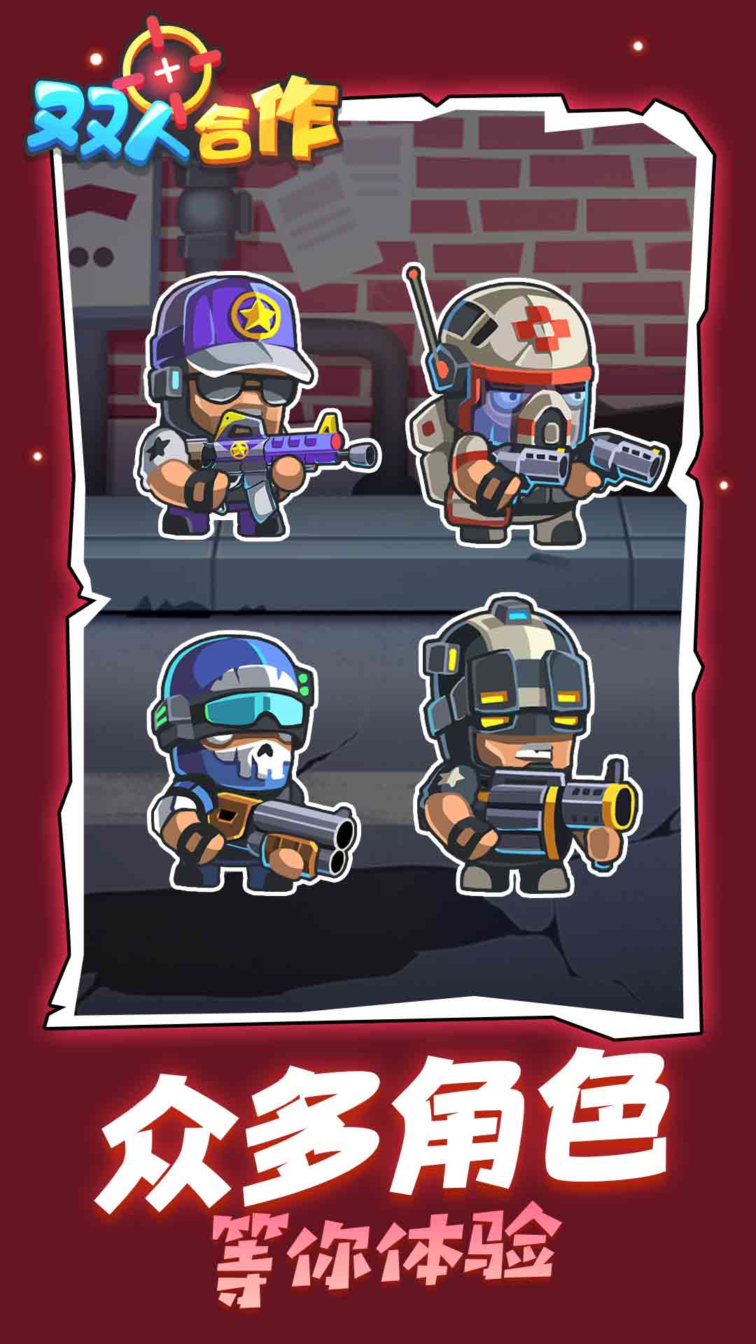 双人合作手游最新版