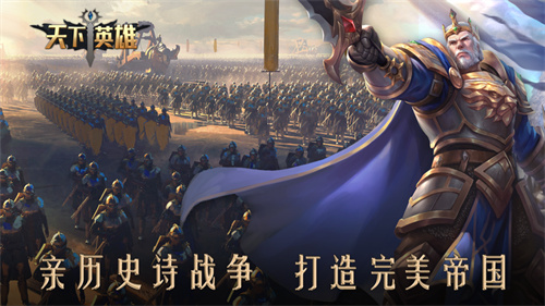 天下英雄国王时代游戏下载