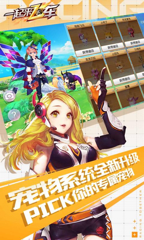一起来飞车1下载最新版2022
