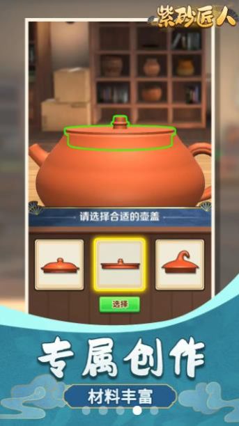 紫砂匠人手游下载最新版