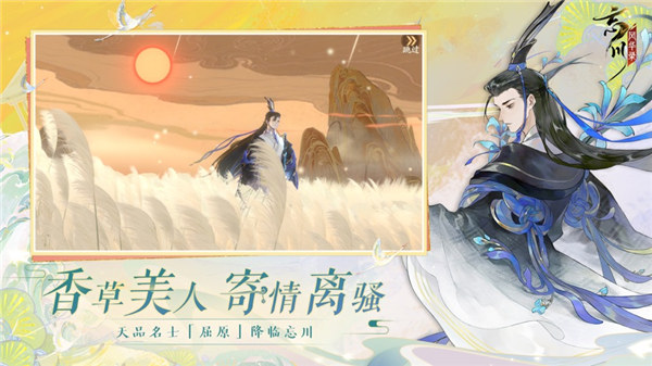 忘川风华录官网下载