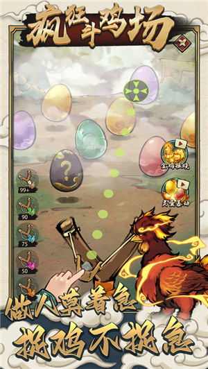 疯狂斗鸡场游戏下载免广告