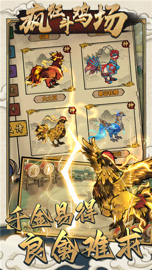 疯狂斗鸡场免广告最新版下载