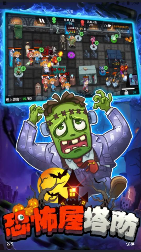 恐怖屋塔防最新版下载