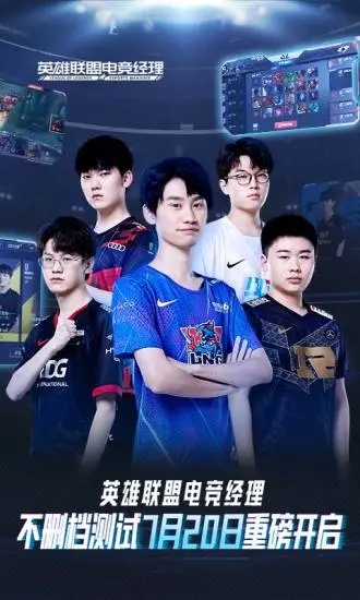 英雄联盟电竞经理精简版下载地址