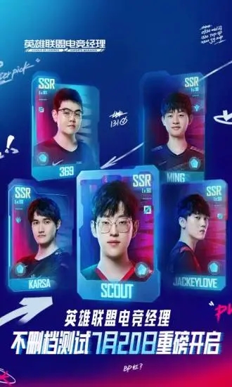 英雄联盟电竞经理精简版下载安卓版