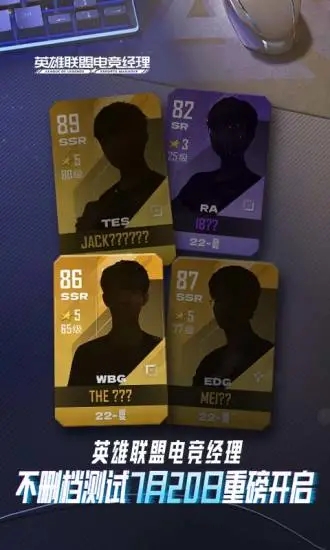 英雄联盟电竞经理精简版下载最新版