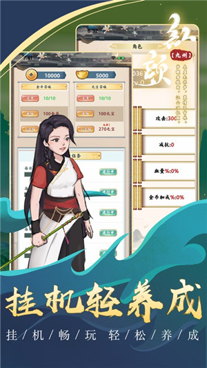 红颜九州红包版下载