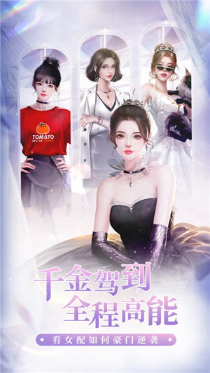 我本千金游戏下载正版