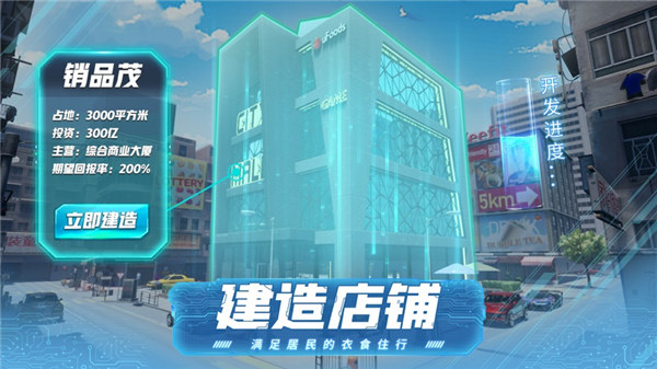 模拟创业市安卓版下载