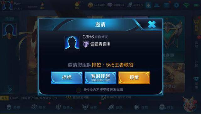 王者荣耀当前无法加入队伍怎么回事