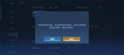 王者荣耀怎么设置隐身状态2022