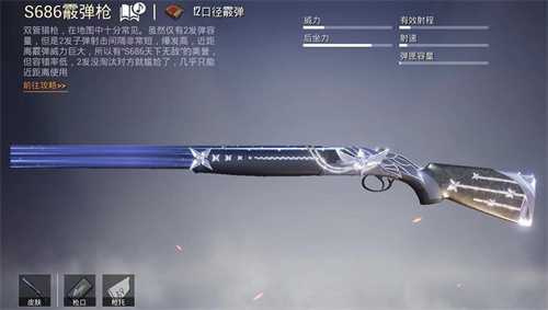 和平精英霰弹枪威力排名榜