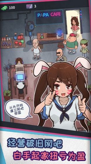 网吧模拟器2安装包下载中文汉化版