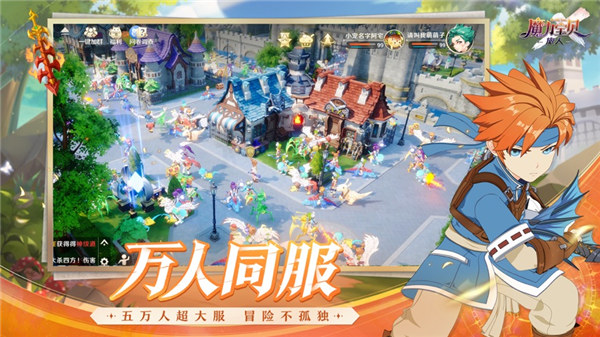 魔力宝贝旅人最新版下载安装