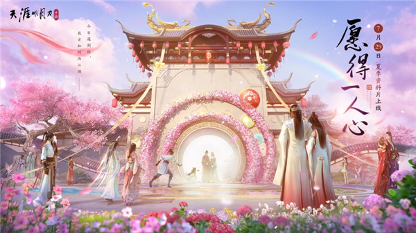 天涯明月刀苹果版下载