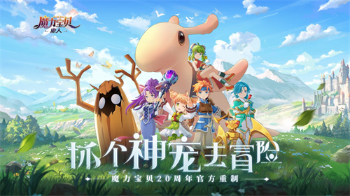 魔力宝贝旅人公测时间