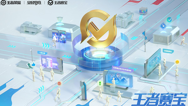 王者荣耀赛宝系统有什么用