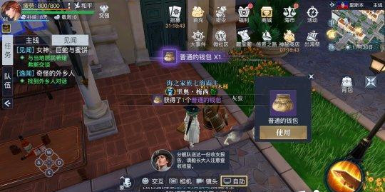 黎明之海里斯本隐藏宝物在哪