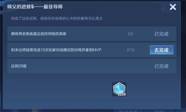 王者荣耀师徒任务怎么刷最快