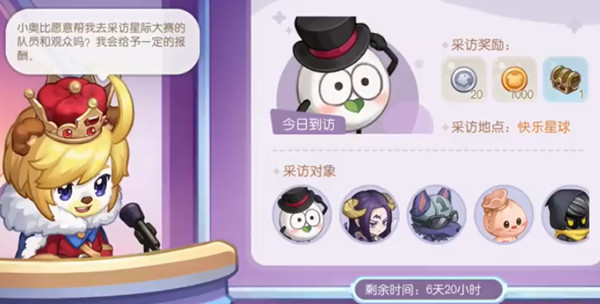 奥比岛星际小记者采访对象在哪里