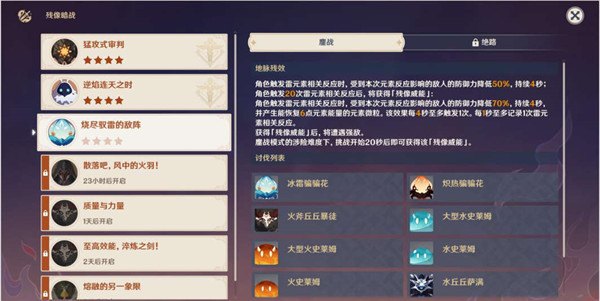 原神烧尽驭雷的敌阵怎么打