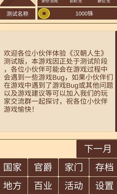 汉朝人生1.0.4版本下载最新版