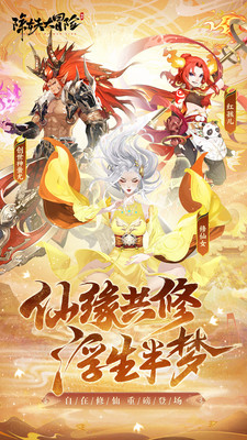 除妖大冒险手机版下载