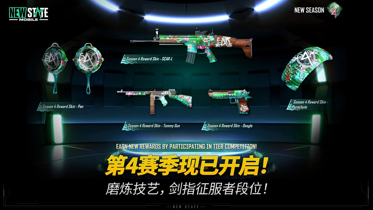 绝地求生未来之役国际服下载