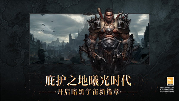 暗黑破坏神不朽游戏下载