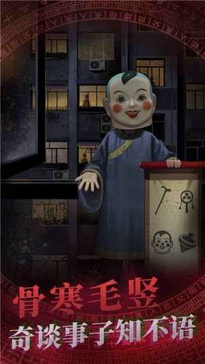 纸嫁衣完整版无广告下载