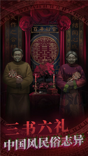 纸嫁衣下载无广告版