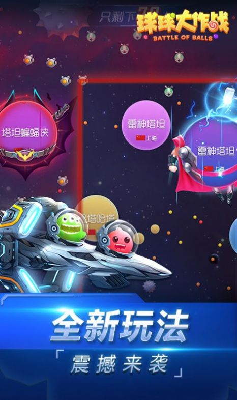 球球大作战终极淘汰赛版本下载